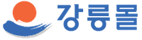 강릉몰 로고