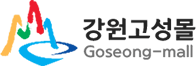 고성몰 로고